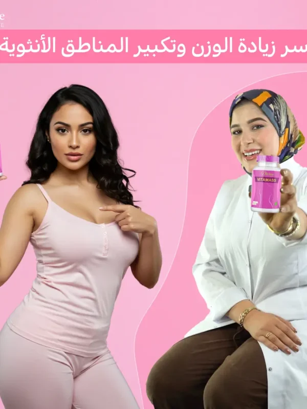 ⁦VITAMAS⁩ - الصورة ⁦2⁩