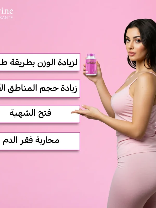 ⁦VITAMAS⁩ - الصورة ⁦3⁩